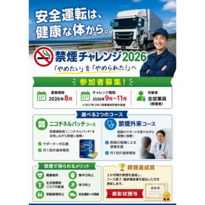 禁煙チャレンジ