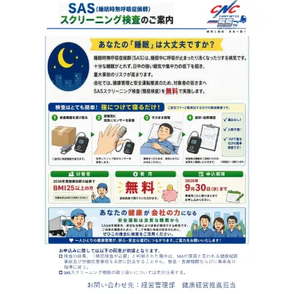 >睡眠障害対策