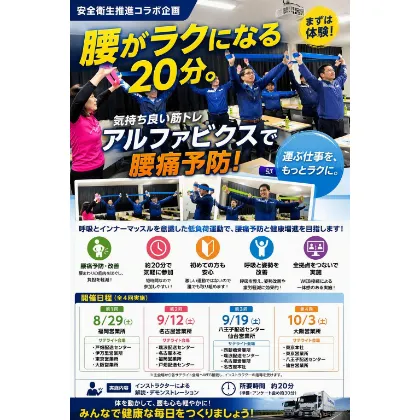 アルファビクスによる「気持ち良い筋トレ」