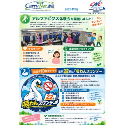 通信による情報提供 Carry net 通信